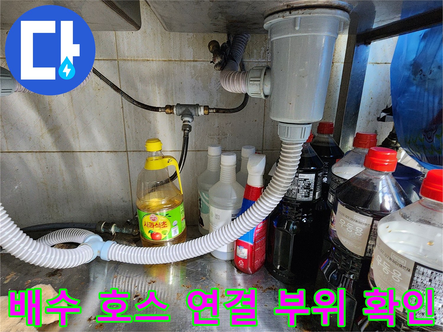 싱크대-내부-배수구-및-연결-부속-상태