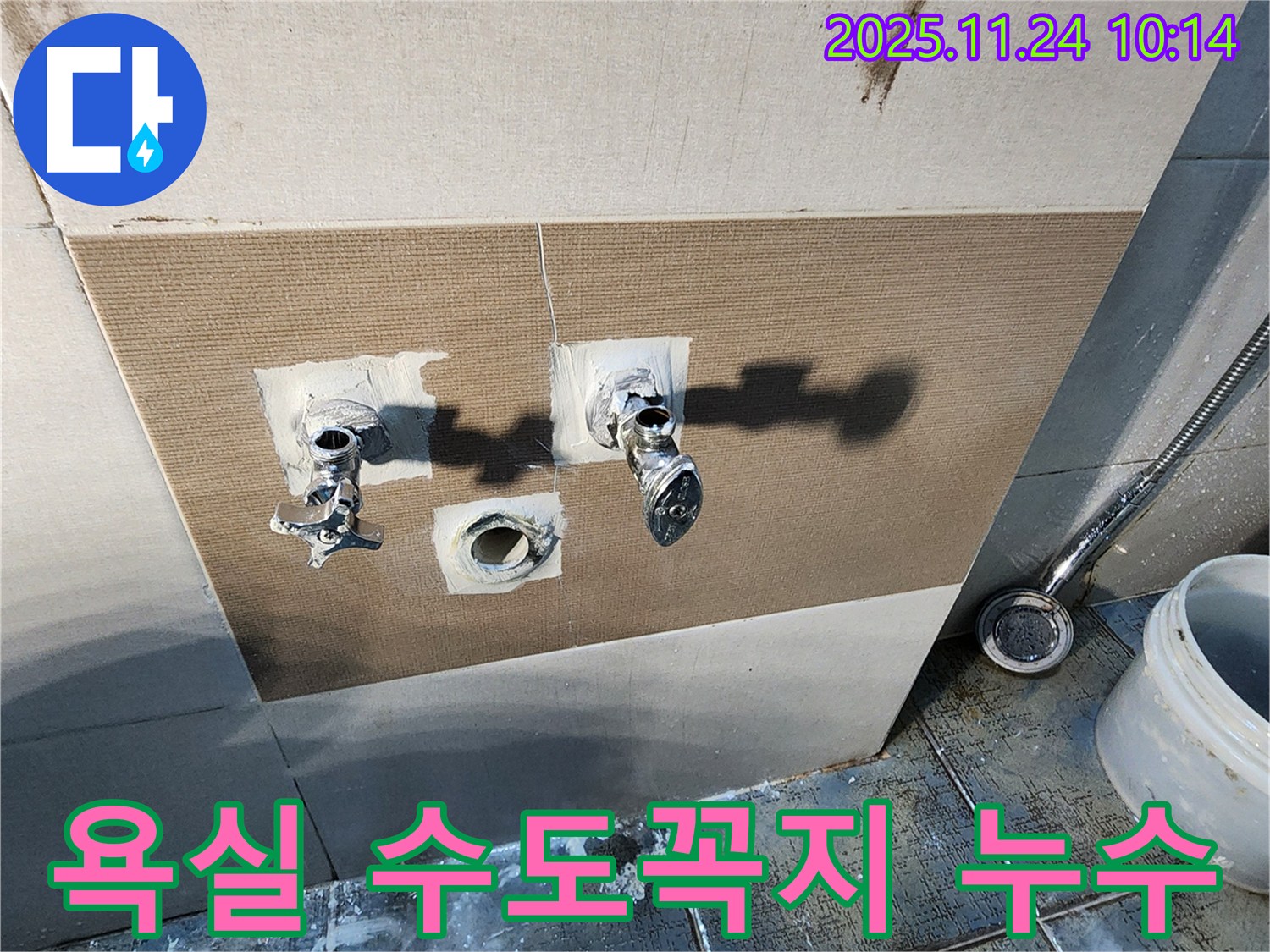 욕실 수도꼭지 누수 - 포천 가산면 누수탐지 전문 업체에서 해결
