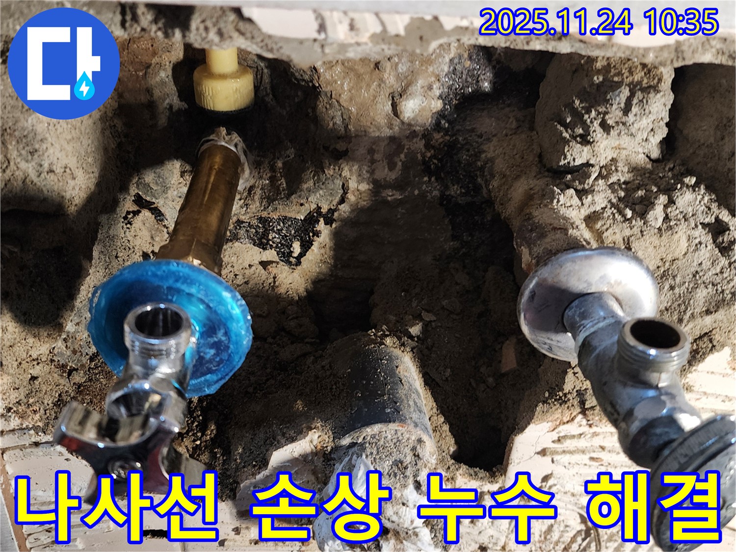 포천 가산면 - 벽 수도꼭지 나사선 손상으로 인한 누수 완벽하게 해결