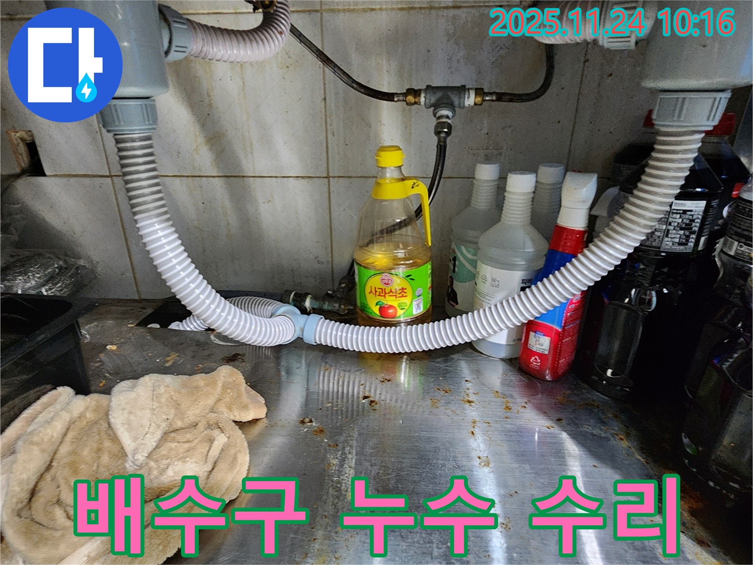 포천 가산면 식당 배수구 수리 - 꼼꼼한 점검과 완벽한 수리