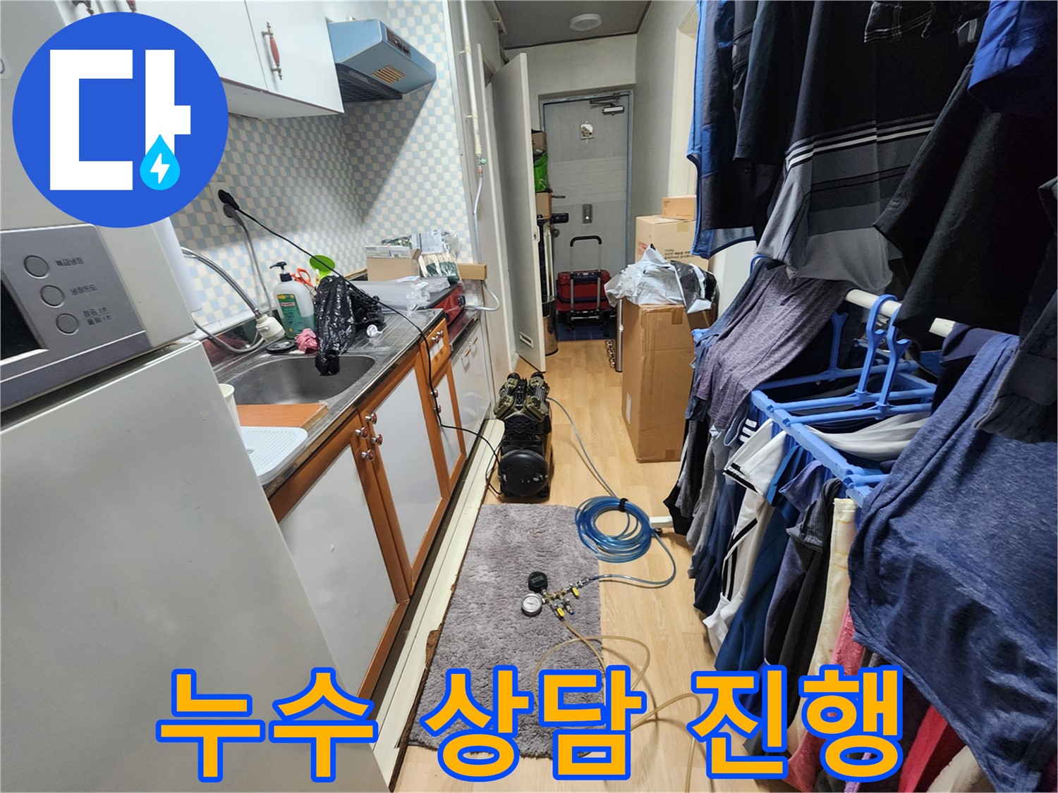 공릉2단지 202동 아파트 - 누수 문제에 대한 친절한 상담을 제공하여 고객님의 궁금증을 해결해 드립니다.