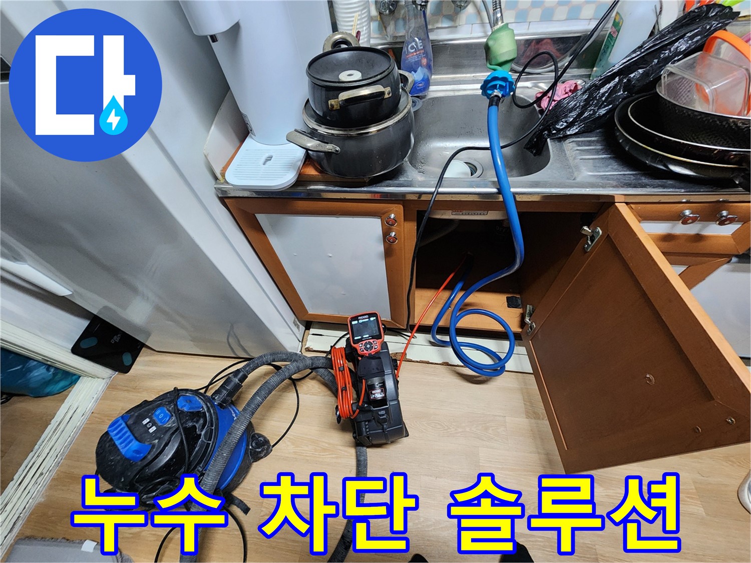 공릉2단지 누수 - 노원구 싱크대 누수, 완벽 차단 솔루션을 제공합니다.