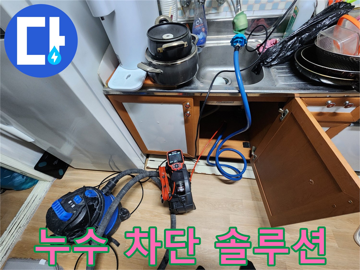 공릉2단지 누수 - 노원구 싱크대 누수, 완벽 차단 솔루션을 제공합니다.