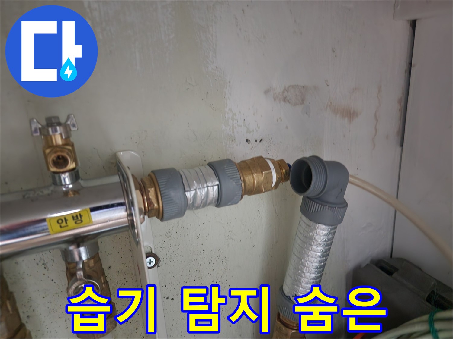 공릉2단지 누수탐지 - 습기 탐지기를 사용하여 숨은 누수를 찾아냅니다.