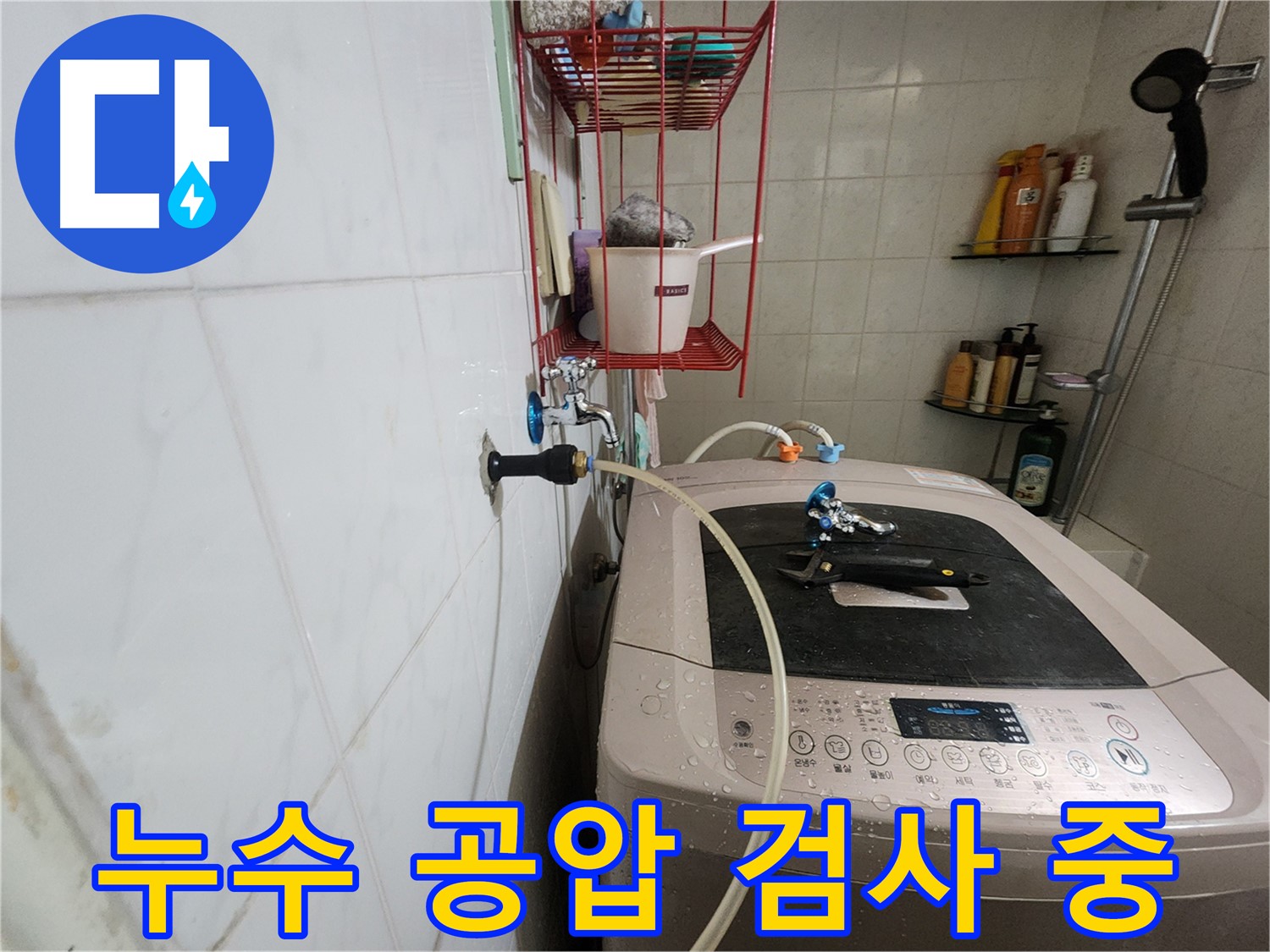 공릉2단지 아파트 누수 문제 해결을 위한 공압 검사 - 전문 장비를 사용하여 배관의 압력 변화를 정밀하게 측정합니다.