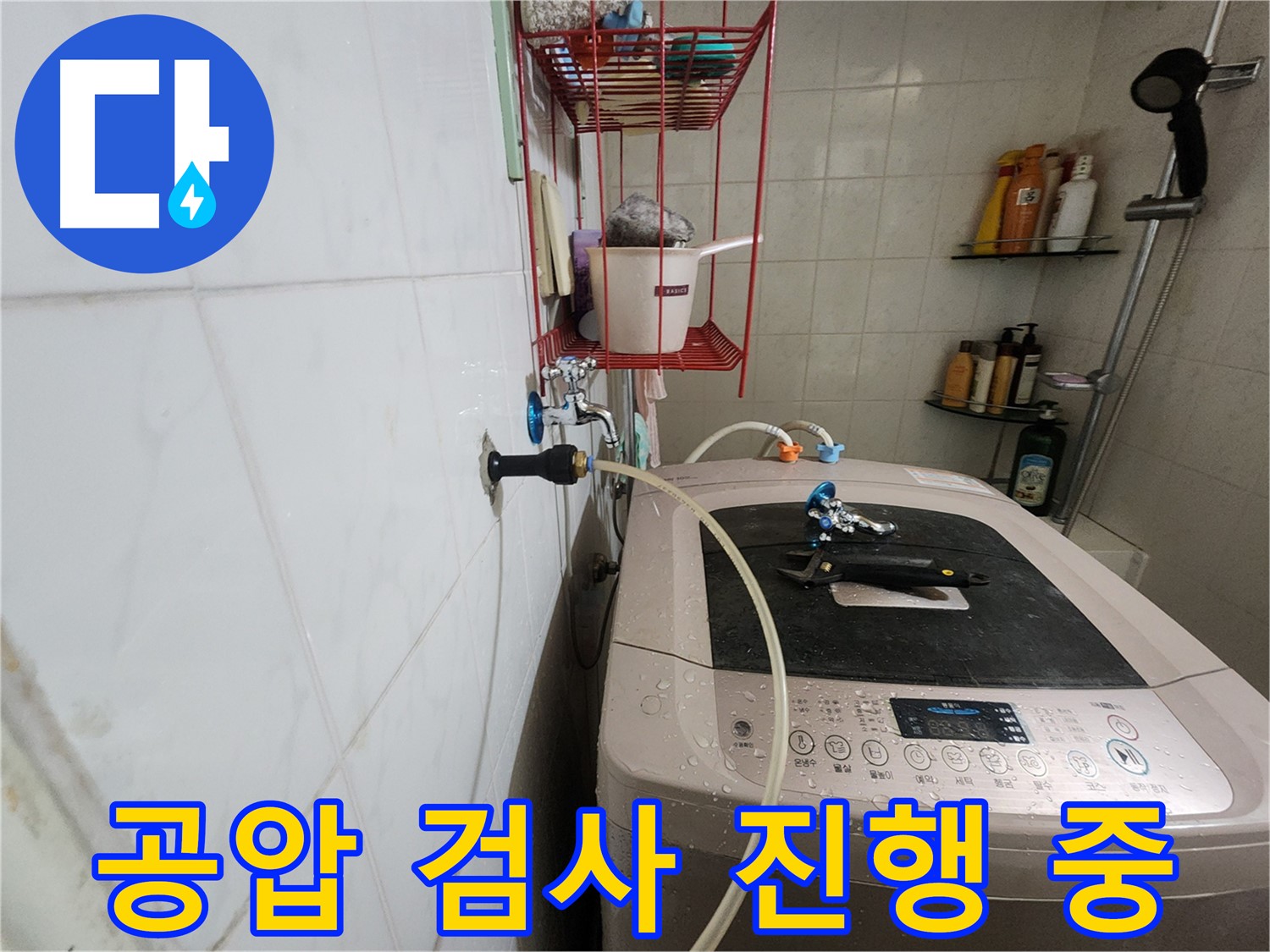공릉2단지 아파트 누수 해결을 위한 공압 검사 - 전문 장비를 사용하여 배관의 압력 변화를 정밀하게 측정합니다.