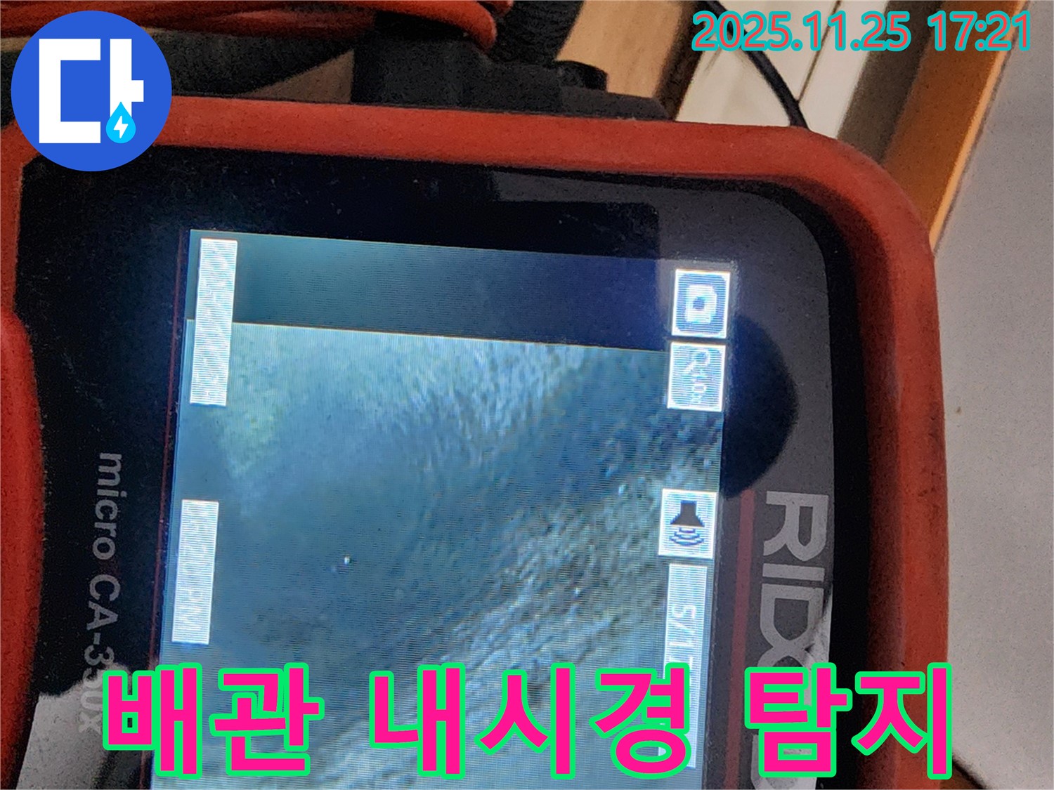 공릉2단지 아파트 배관 내시경 탐지 - 첨단 장비로 숨겨진 누수 지점을 찾아냅니다.