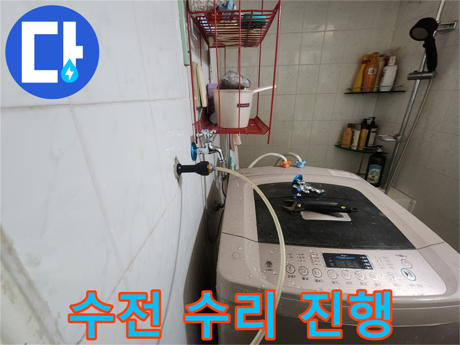 공릉2단지 아파트 세탁기 수전 누수 수리 - 누수 부위를 꼼꼼하게 수리하고 있습니다.
