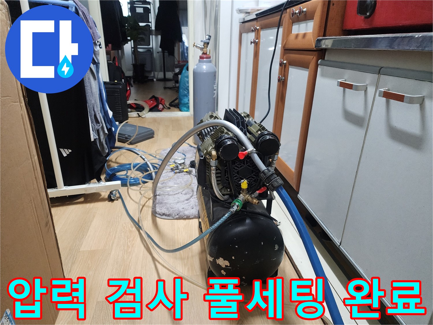 공릉동 202동 누수탐지 - 압력 검사 장비 풀세팅 완료! 이제 누수 위치를 찾습니다.