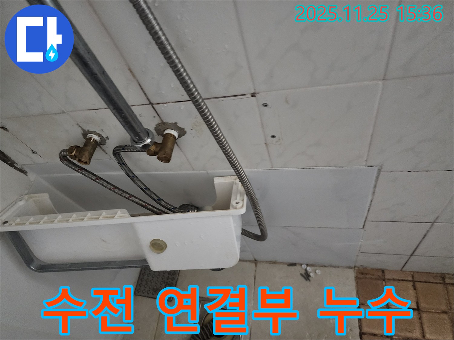 공릉동 2단지 세면대 수전 연결부 누수 - 부식된 부품 교체로 해결
