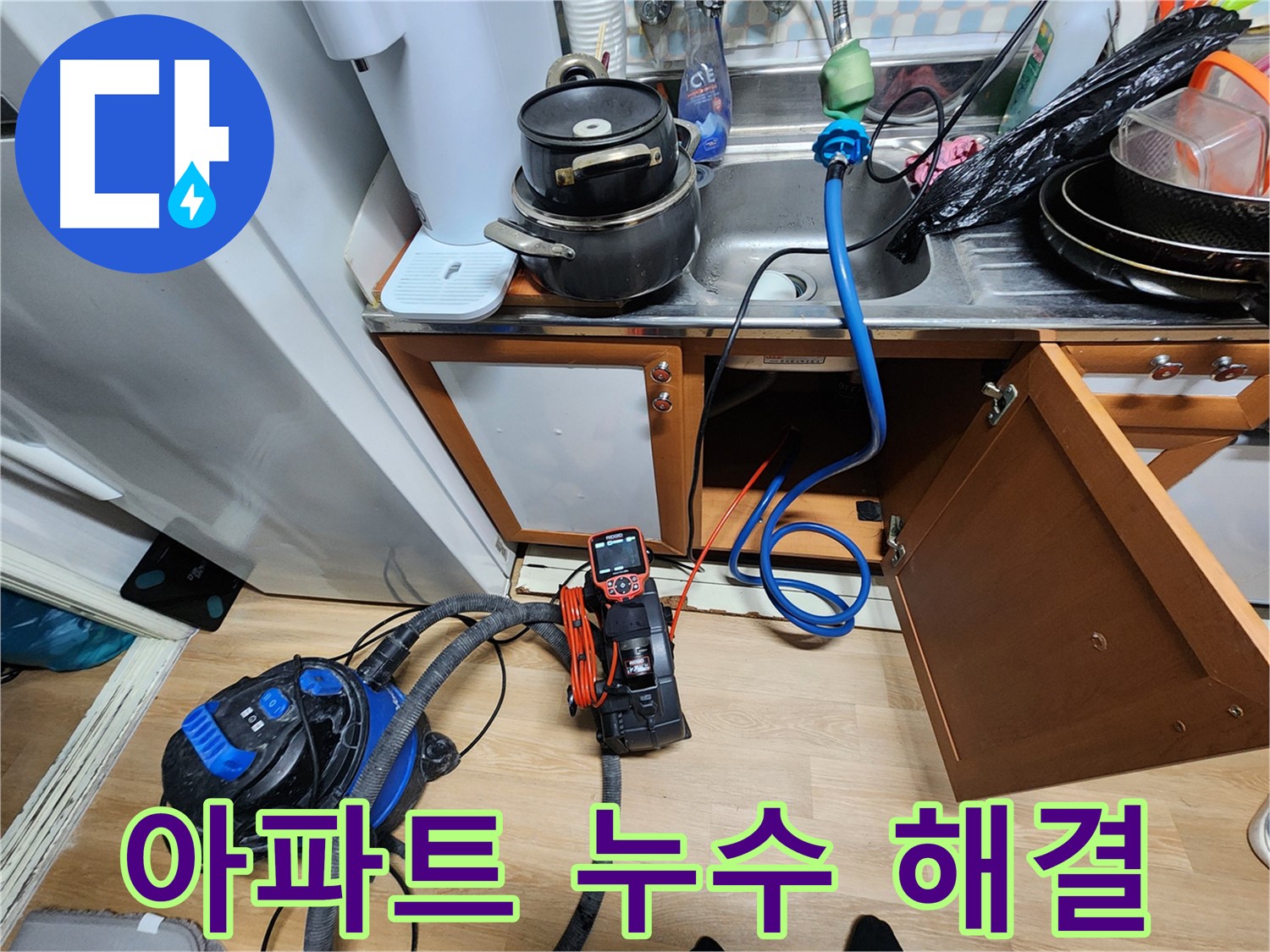 공릉동 아파트 누수 문제 해결 - 전문적인 누수 탐지 기술로 정확하게 해결합니다.