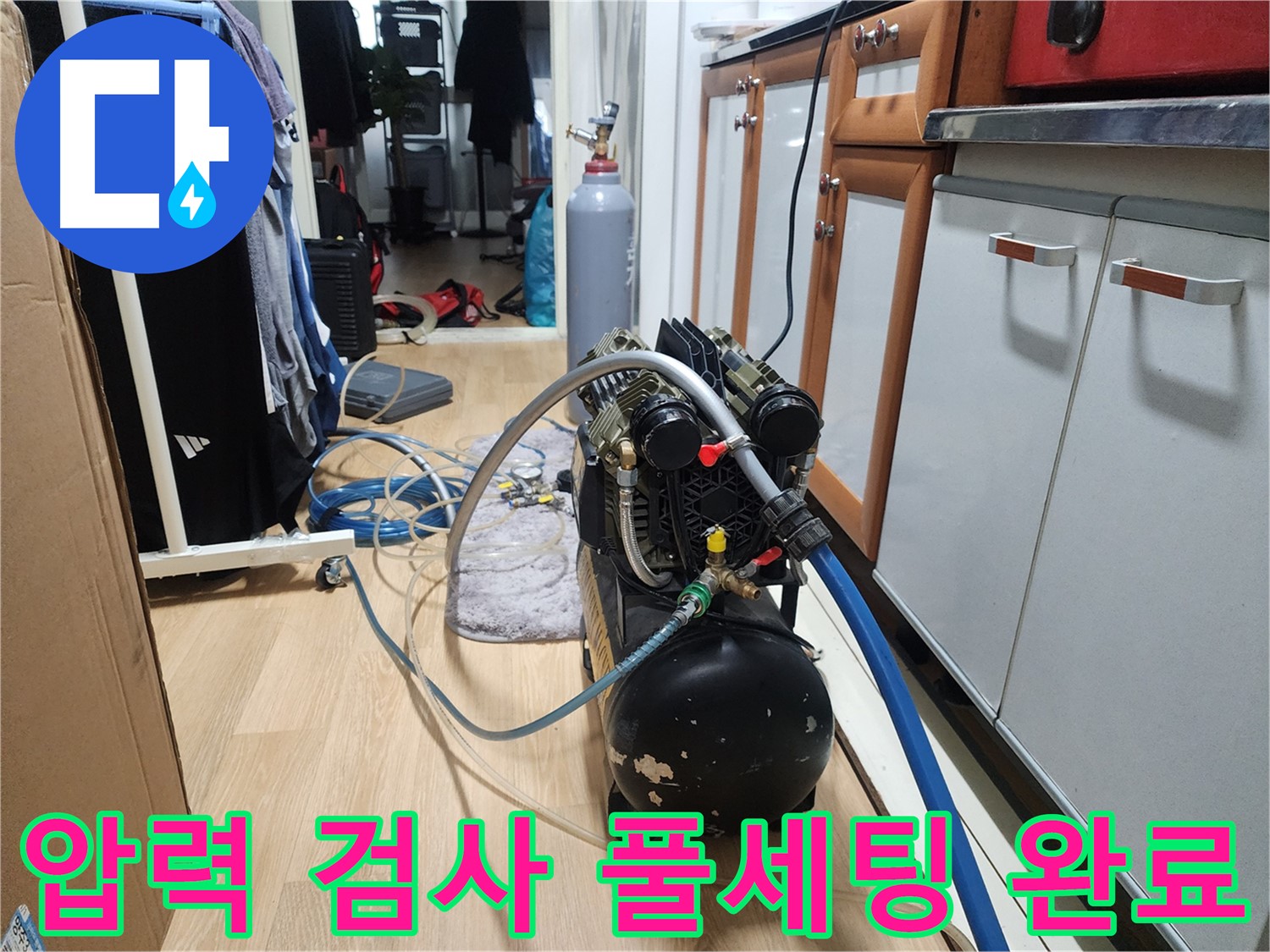 공릉동 아파트 누수탐지 - 압력 검사 장비 풀세팅 완료! 이제 누수 위치를 찾아보겠습니다.