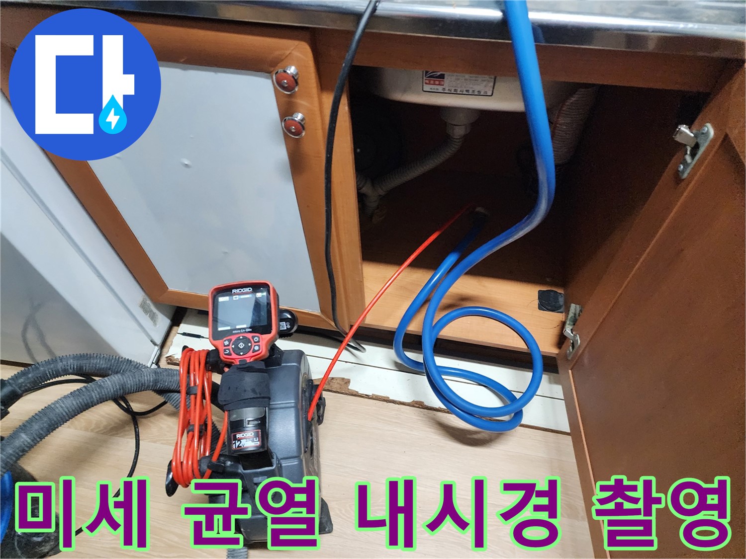 내시경으로 촬영한 미세 균열 - 작은 균열도 놓치지 않습니다.