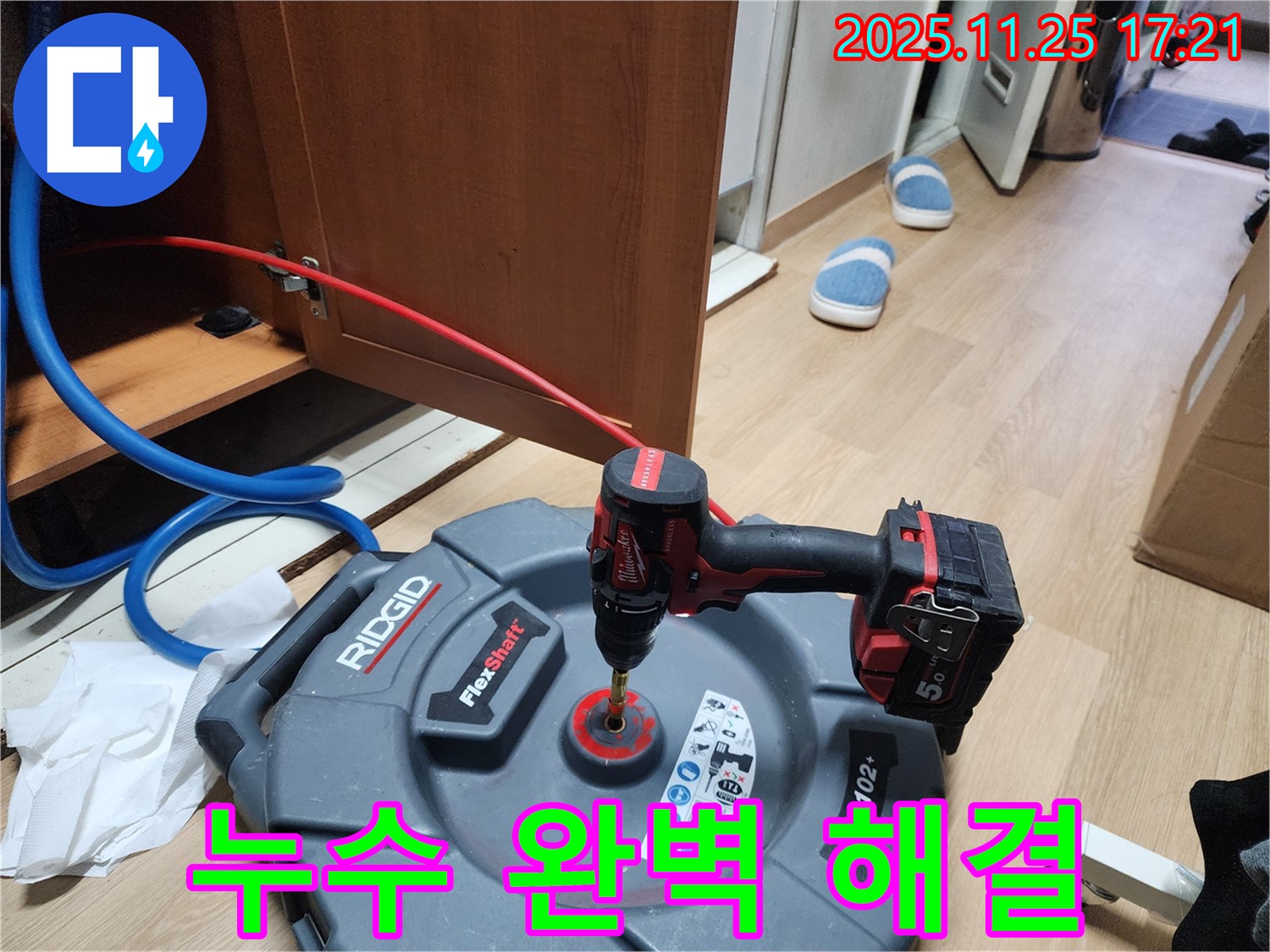 노원구 공릉동 202동 싱크대 누수 완벽 해결 - 꼼꼼한 시공으로 누수 걱정 없이 사용하세요.