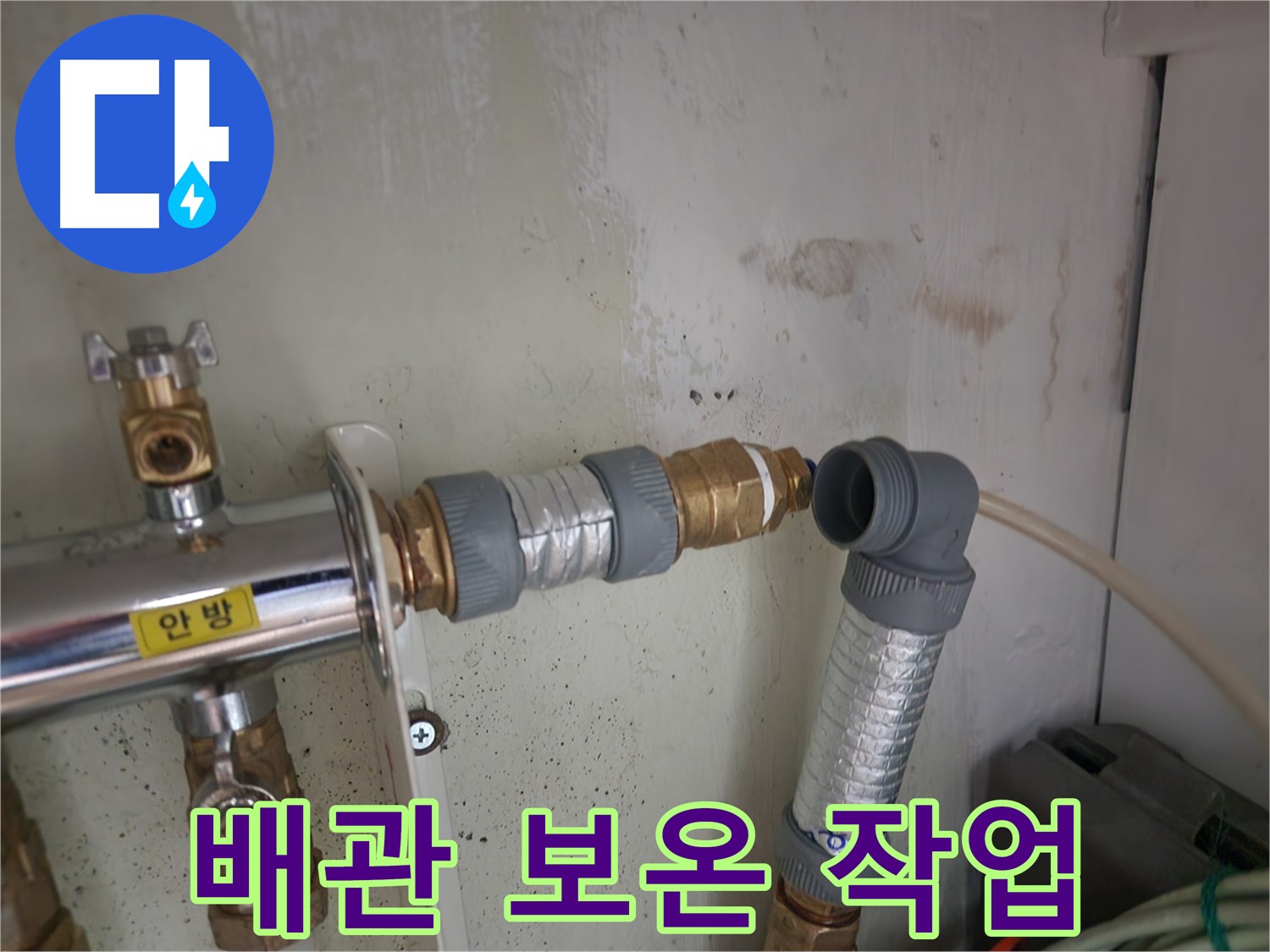 노원구 공릉동 난방 배관 누수 - 꼼꼼한 보온 작업으로 마감하여 결로와 동파를 예방합니다.