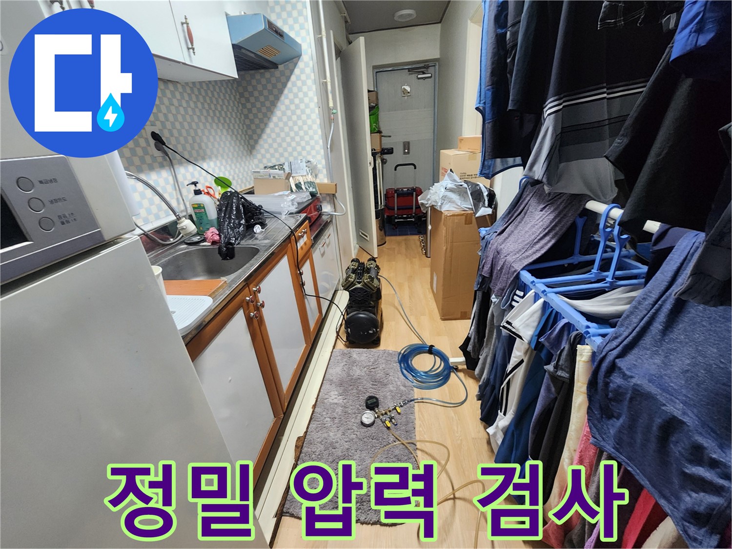 노원구 공릉동 누수 문제 해결 - 정밀 압력 검사를 통해 숨은 누수를 완벽하게 진단하고 해결합니다.