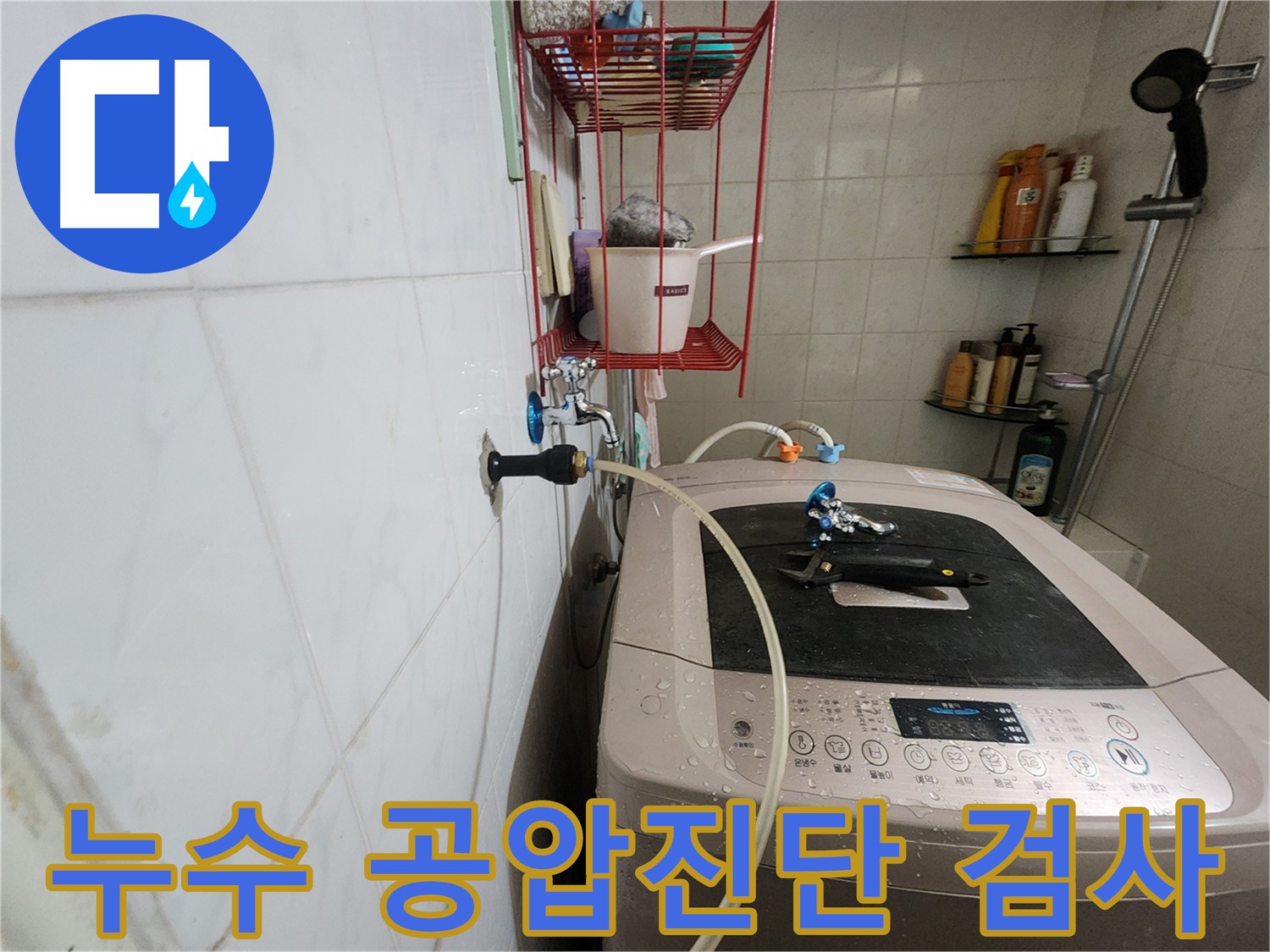 노원구 공릉동 누수 탐지 현장 - 공압진단을 통해 누수 위치를 정확하게 확인하고 있습니다.