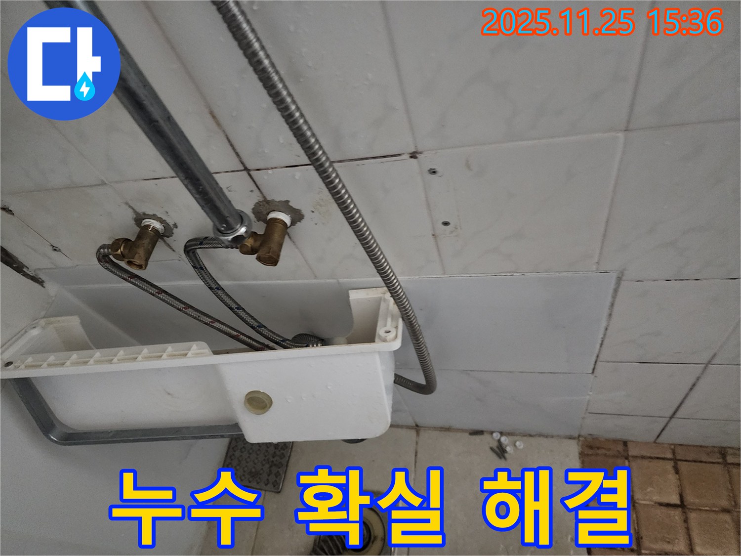 노원구 공릉동 세면대 냉수-온수 누수 - 꼼꼼한 점검과 확실한 수리로 누수 해결