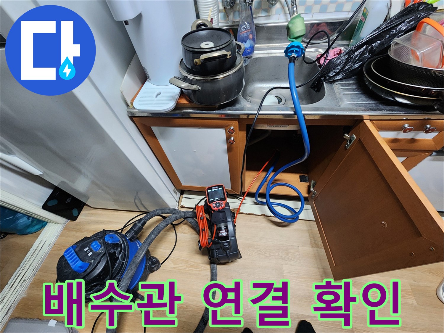 노원구 공릉동 싱크대 누수 - 배수관 연결 부위를 꼼꼼하게 확인하여 누수를 예방하세요.