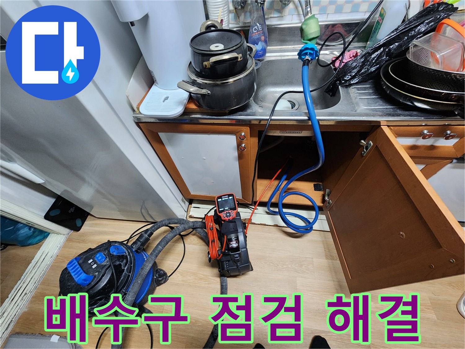 노원구 공릉동 싱크대 누수 - 배수구 주변 꼼꼼 점검 및 완벽 해결!