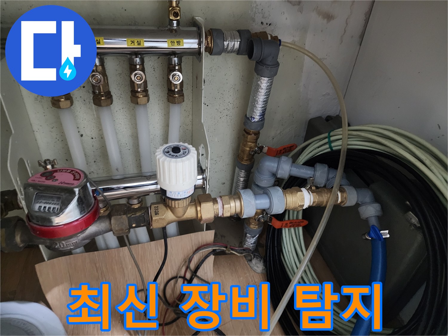 노원구 공릉동 아파트 누수 점검 - 최신 누수 탐지 장비를 사용하여 정확하게 누수 지점을 찾고 있습니다 - 정확한 진단을 위해 노력합니다.