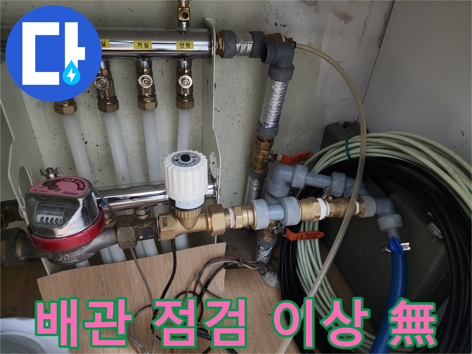 노원구 공릉동 아파트 누수 확인 - 상수도 배관 꼼꼼하게 점검한 결과 현재 이상 없습니다.