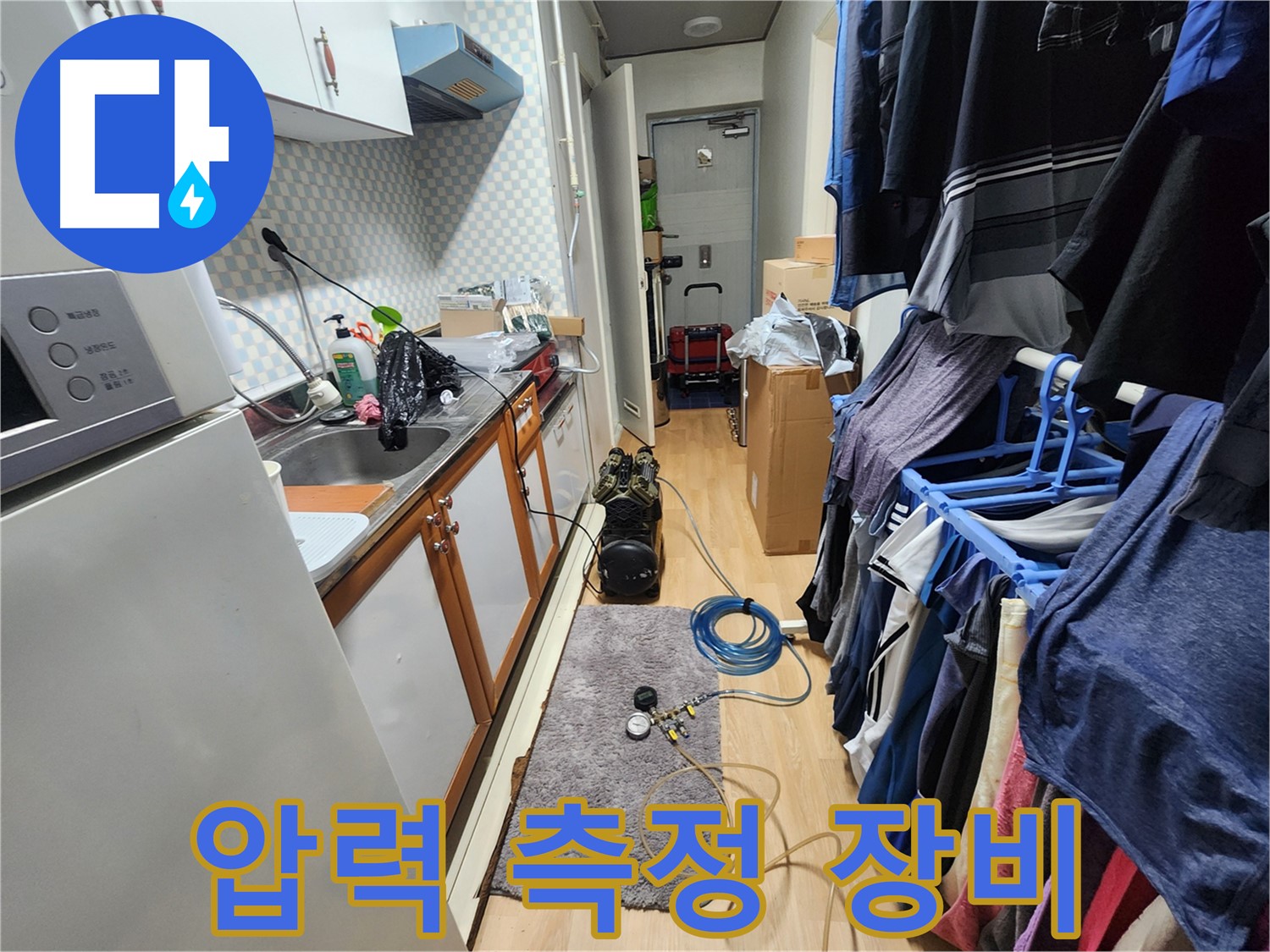 노원구 누수탐지 전문 - 압력 측정 장비를 사용하여 정확한 누수 진단을 제공하고 완벽하게 해결합니다.