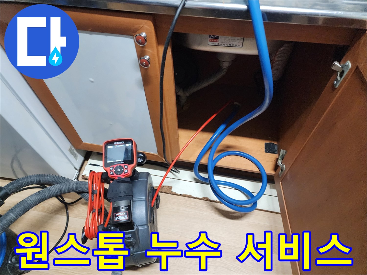 누수 탐지부터 보수까지 원스톱으로 제공하는 서비스 - 편리하고 신속하게 누수 문제를 해결하세요.