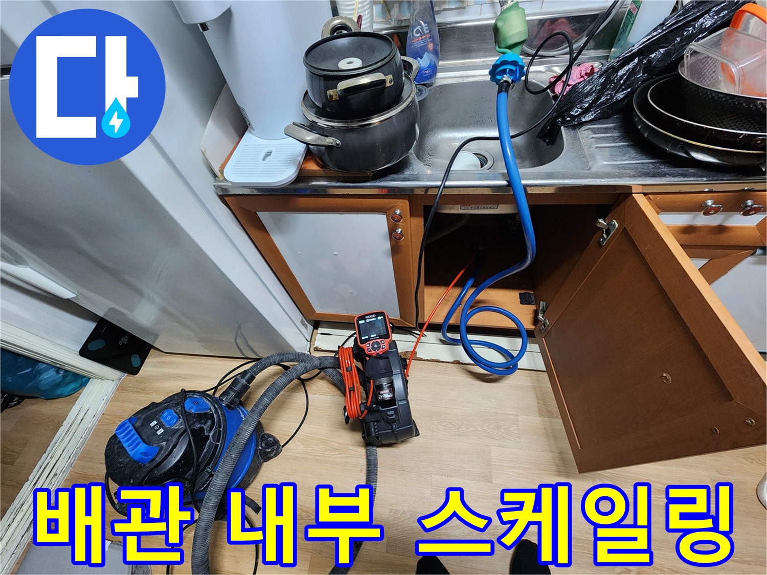 배관 내부 스케일링 - 숨은 누수 원인 해결 - 깨끗한 배관 환경 조성