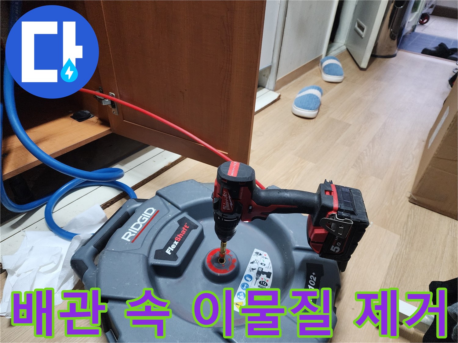 배관 스케일링 - 배관 속 이물질을 깨끗하게 제거하여 누수 원인을 해결합니다