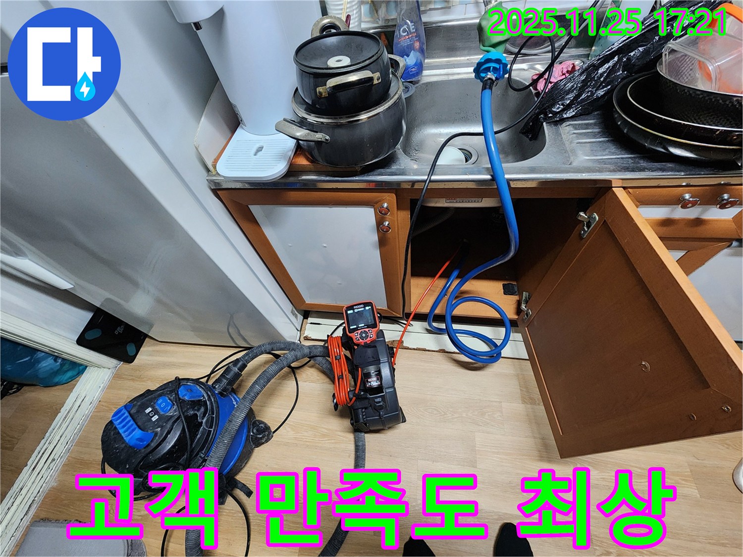 싱크대 누수 완벽 해결 - 고객 만족도 최상