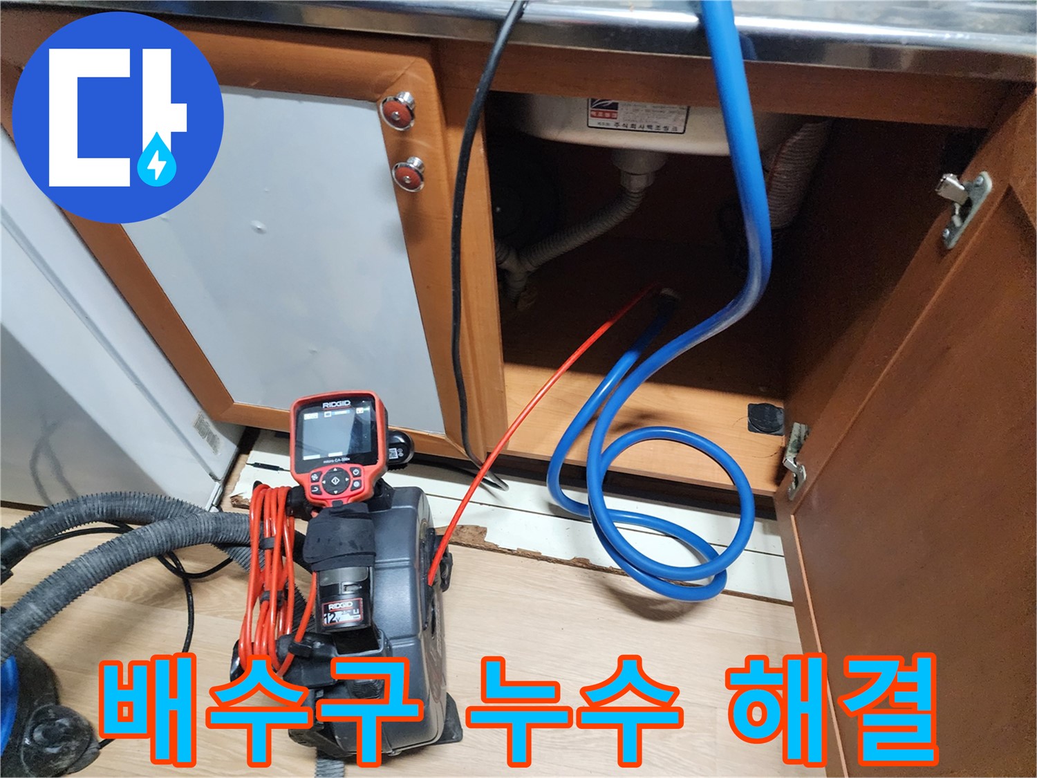 싱크대 배수구 누수를 완벽하게 해결하는 모습 - 누수 걱정 없이 편안하게 사용하세요.