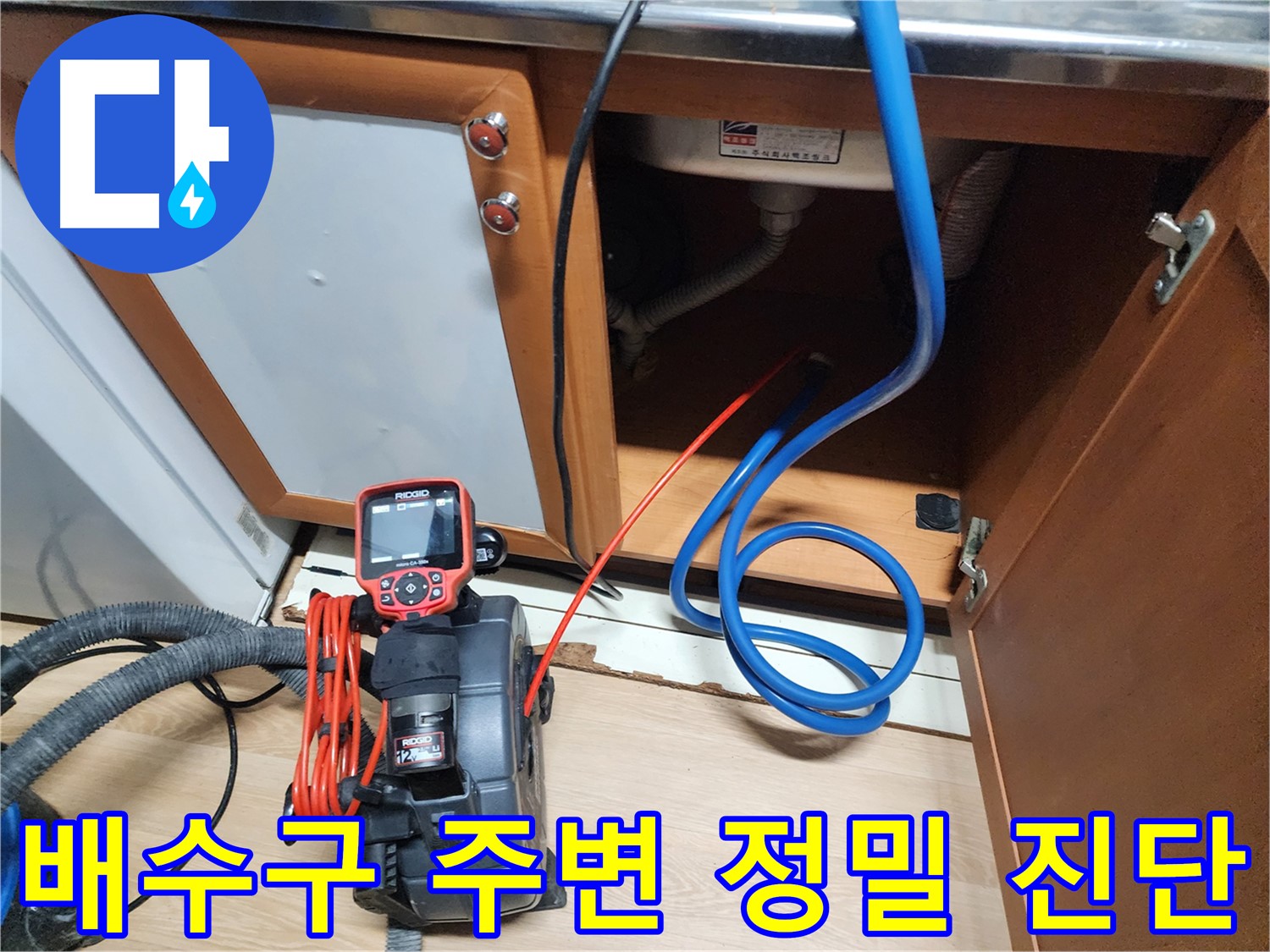 싱크대 배수구 주변 누수를 정밀하게 진단하는 모습 - 꼼꼼한 점검이 중요합니다.