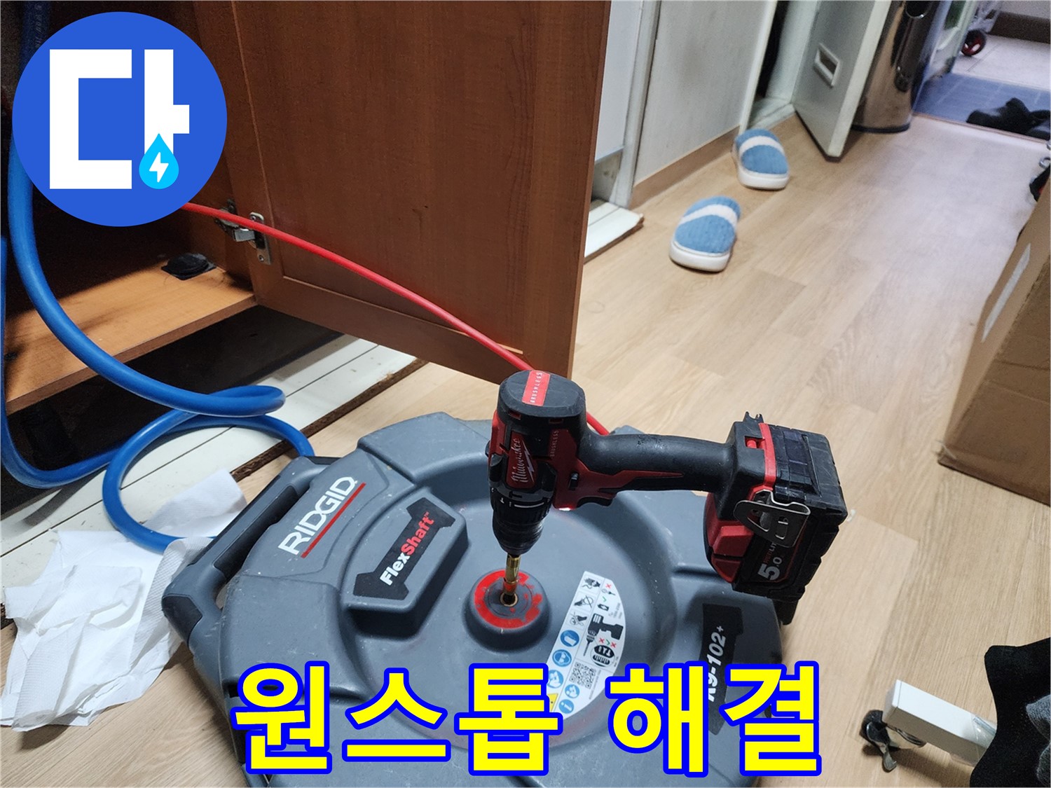 원스톱 누수 해결 - 탐지부터 시공까지 한 번에!