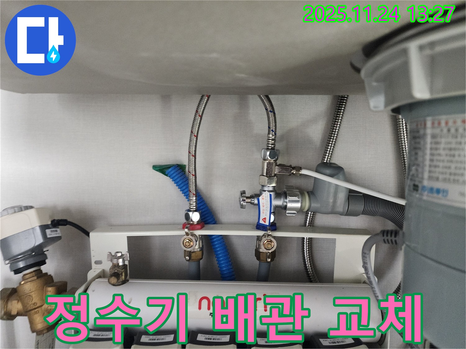 경기도 성남시 수정구 태평동에서 씽크대 하부 정수기 연결 배관 누수, 배관 교체 - 낡은 배관을 새 것으로 교체하여 누수를 완벽하게 차단합니다.