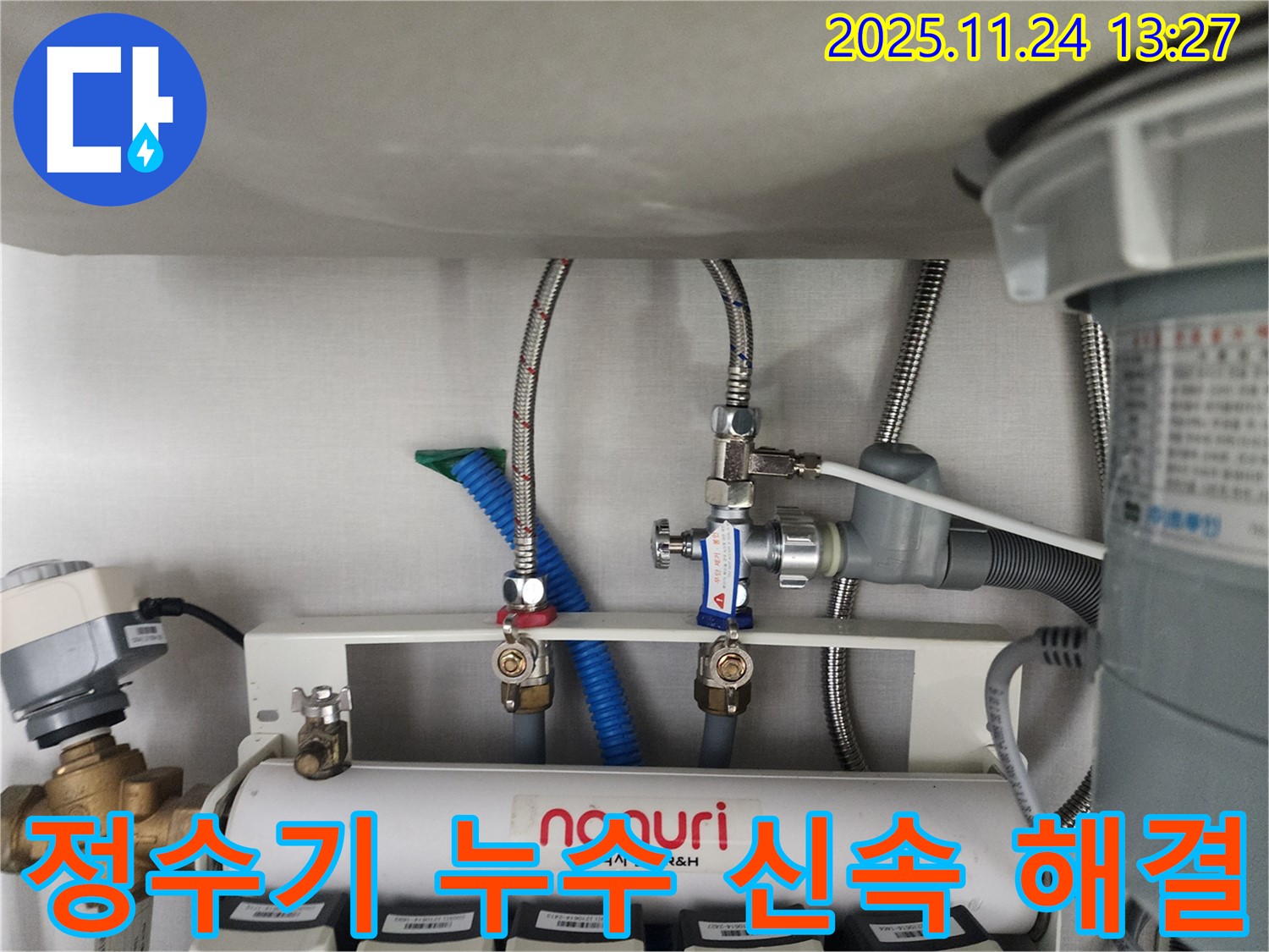 경기도 성남시 수정구 태평동에서 씽크대 하부 정수기 연결 부위 누수, 신속 해결 - 빠른 대처로 누수 피해를 최소화합니다.