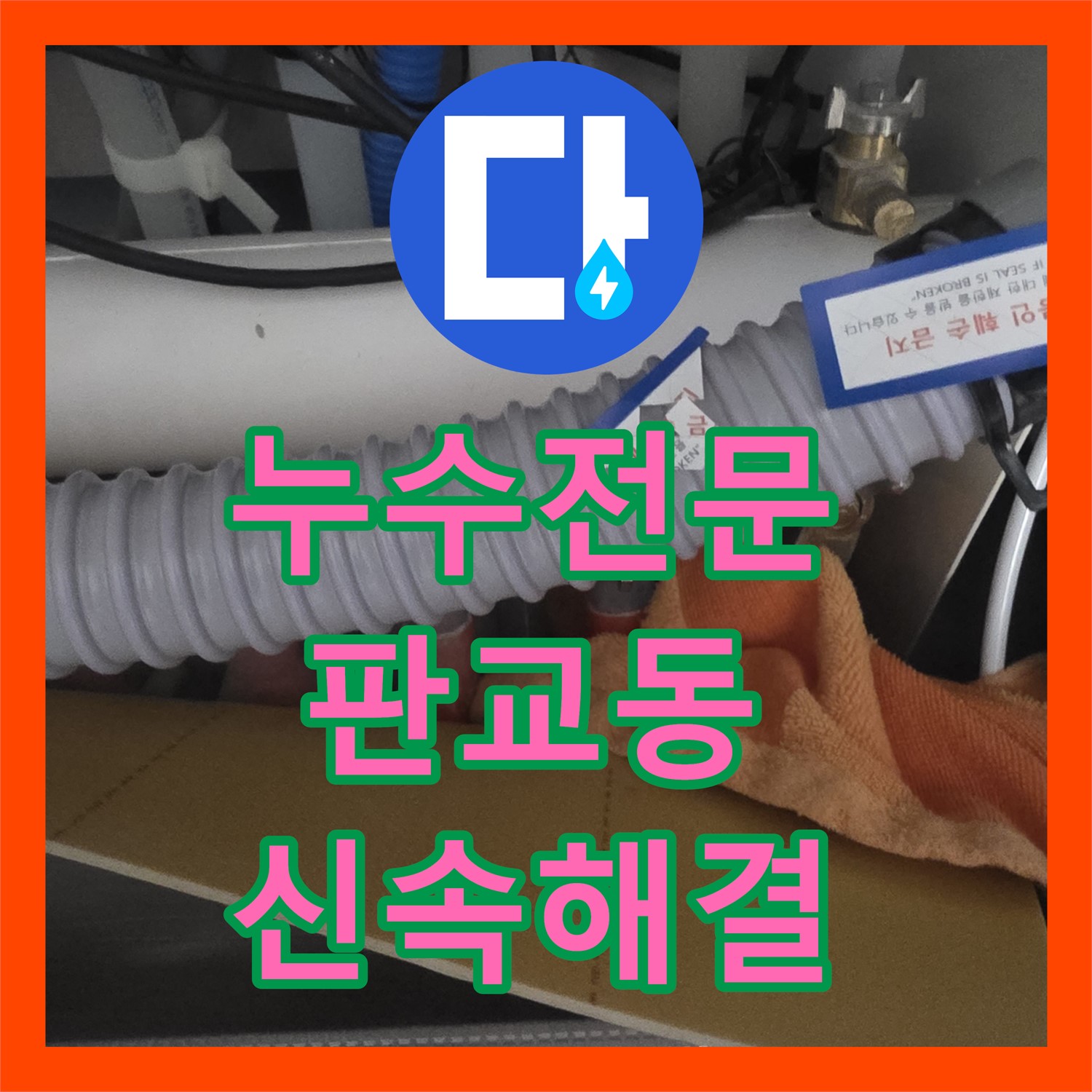 누수전문, 싱크대 수전 누수와 보일러 에러 문제를 신속하게 해결하는 전문가의 손길, 성남시