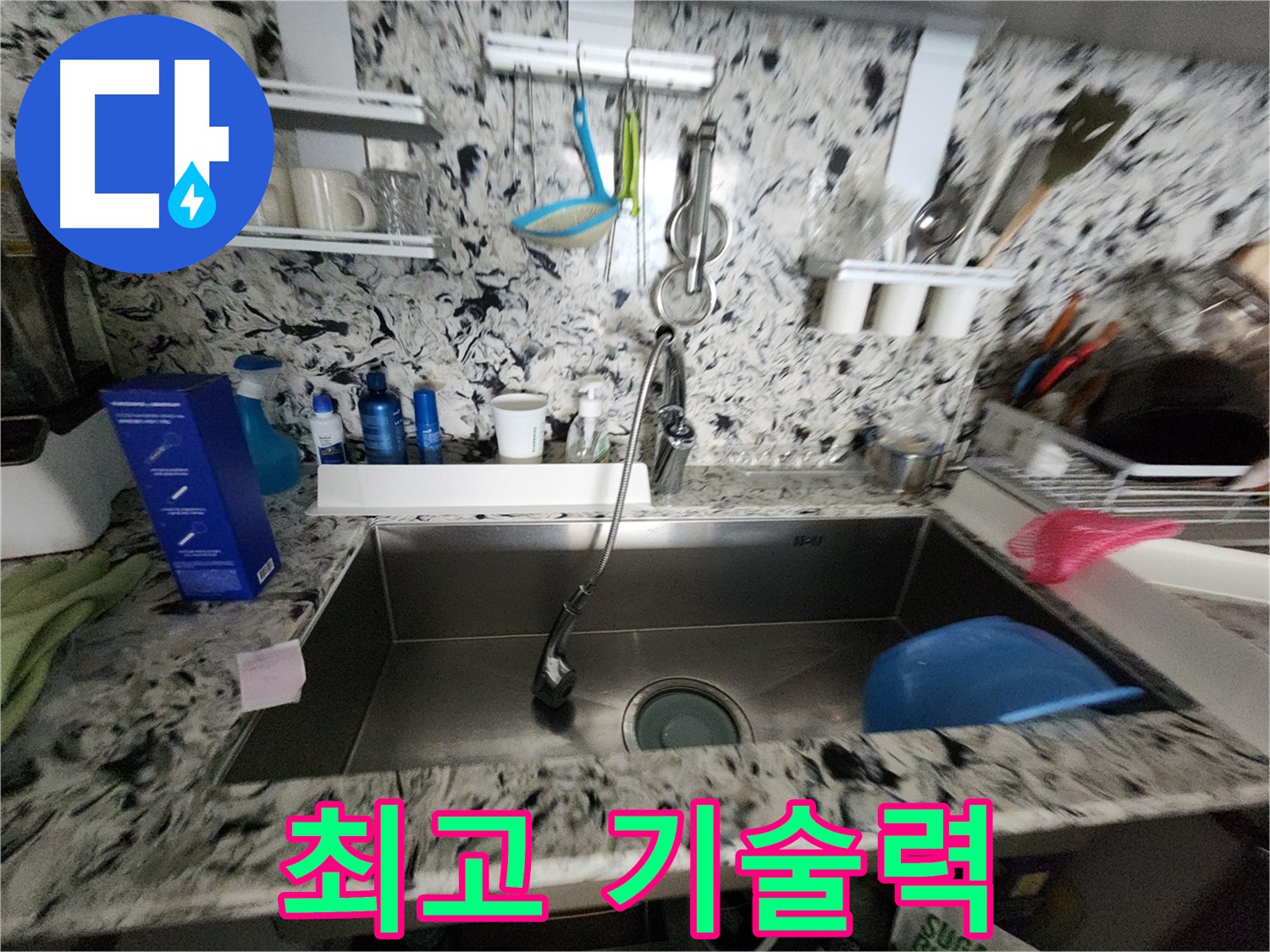 분당 누수 - 최고의 기술력으로 완벽하게 해결