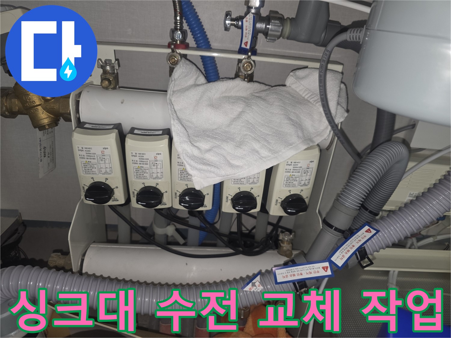 분당 백현동 누수 현장 - 싱크대 수전 교체 작업 진행 중