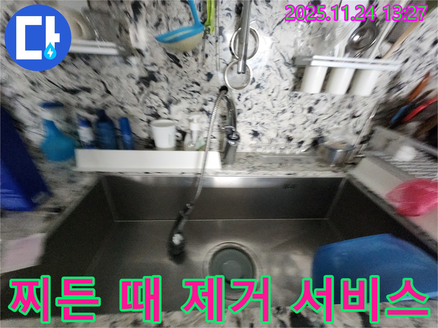 분당 싱크대 누수 - 찌든 때 제거 서비스 - 깨끗한 싱크대