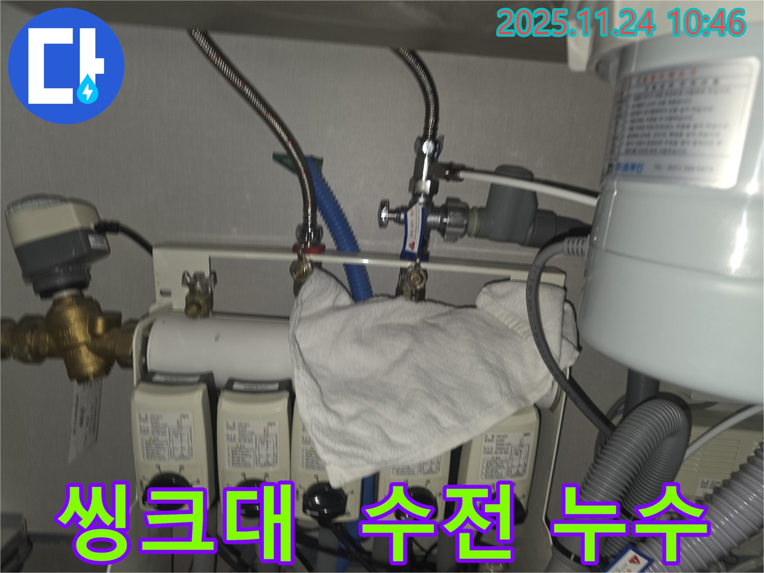 분당 정자동 씽크대 누수 - 수전 연결 부위 누수 확인 및 수리