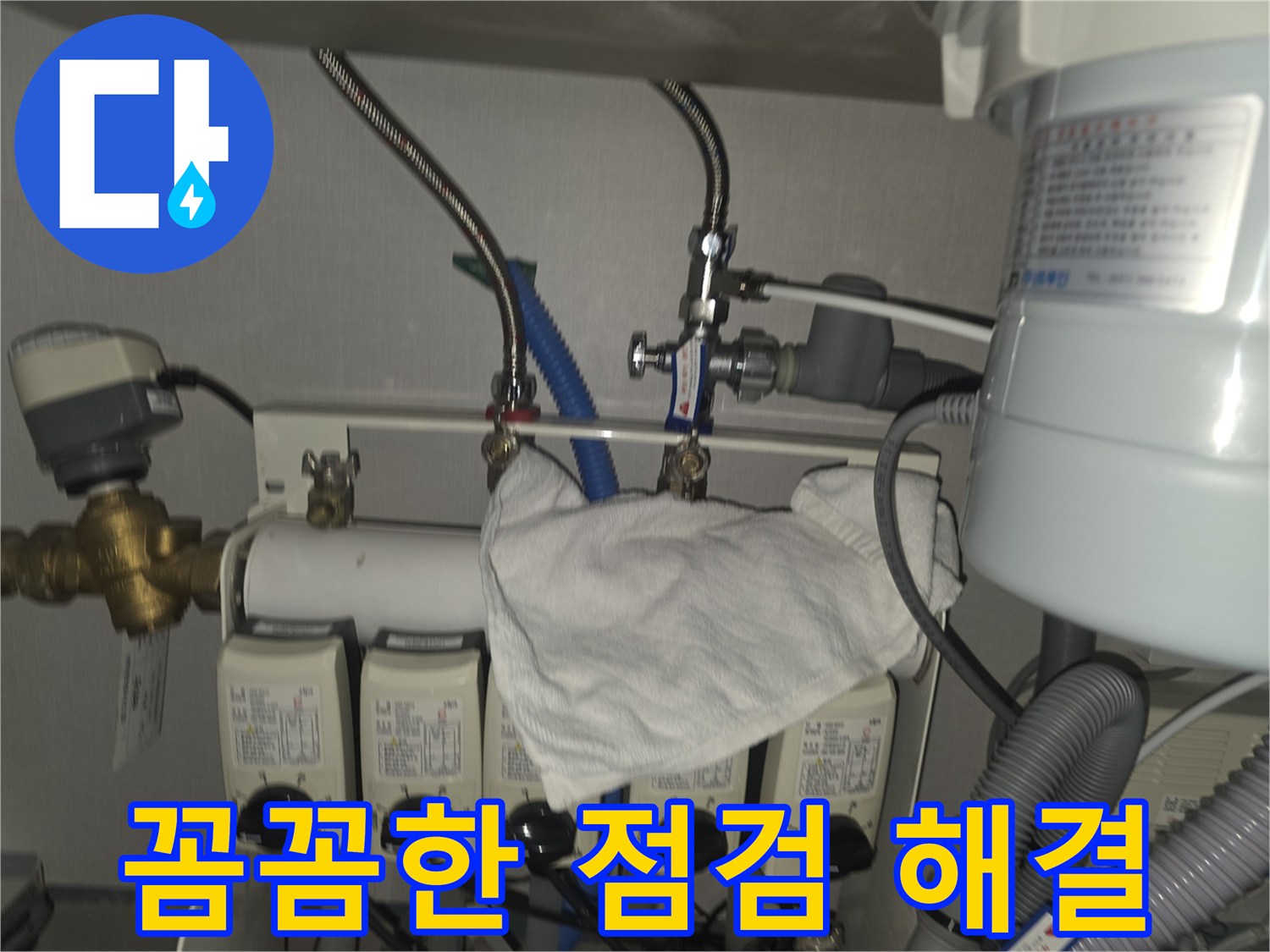 분당구 온수분배기 누수 - 꼼꼼한 점검으로 누수 문제 완벽 해결