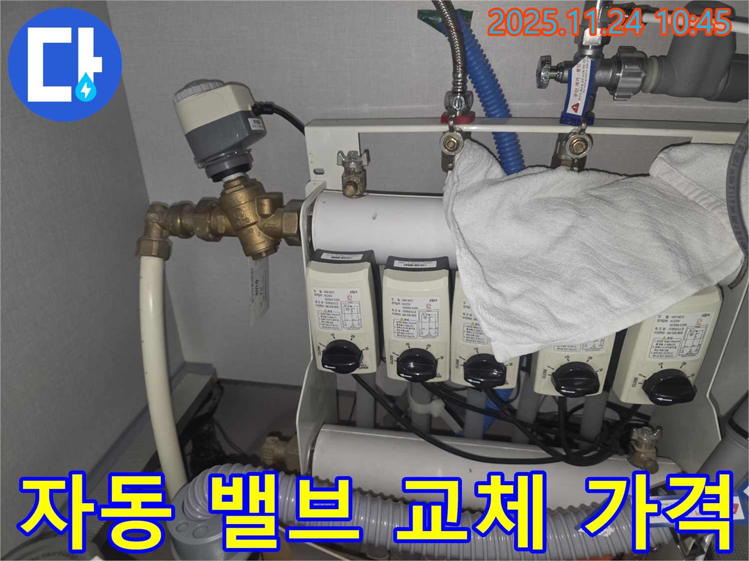 분당구 판교동 누수 - 난방 자동 밸브 교체를 합리적인 가격으로 해결해 드립니다.