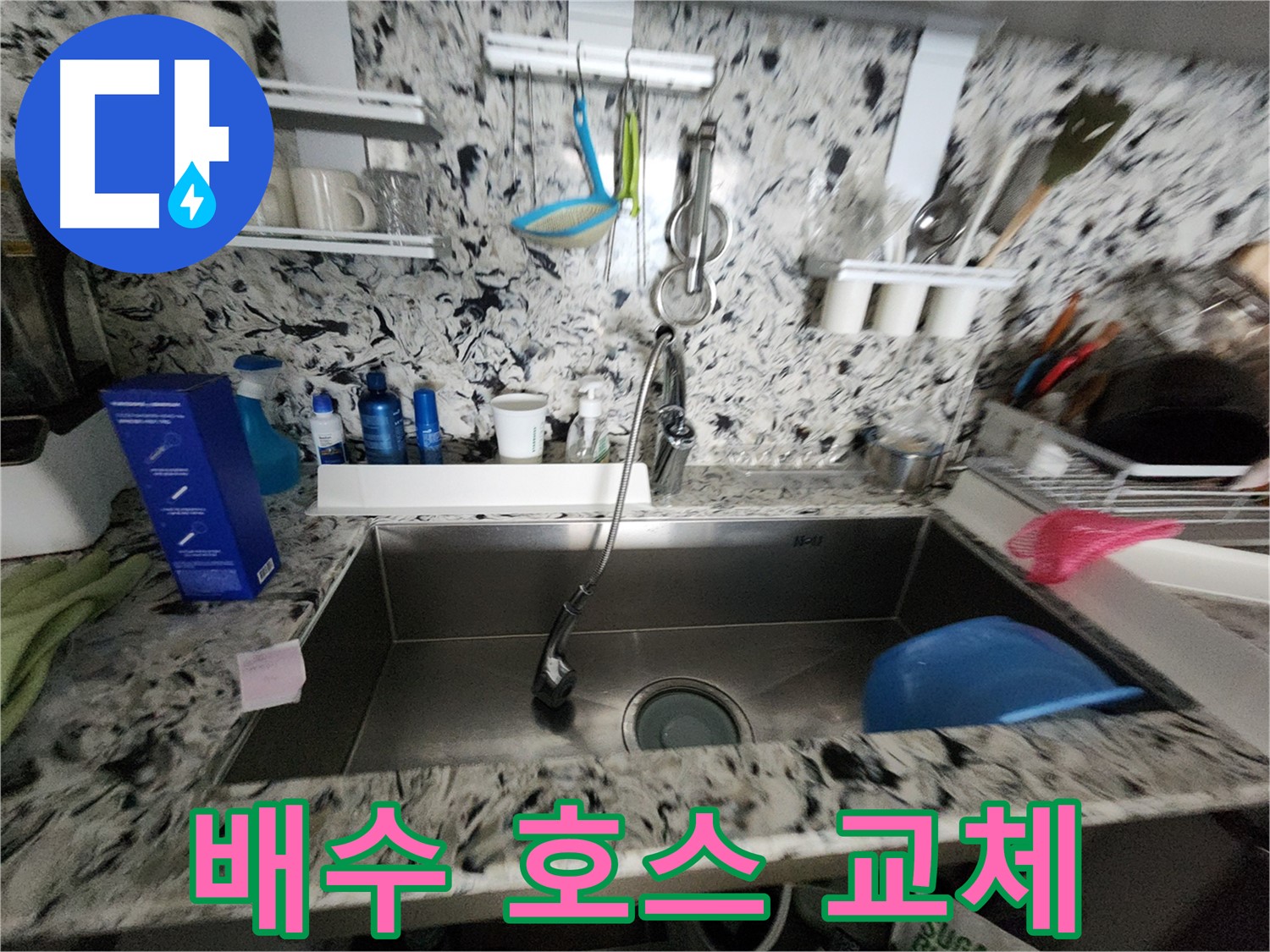 성남시 분당구 씽크대 - 노후 배수 호스 교체로 누수 해결