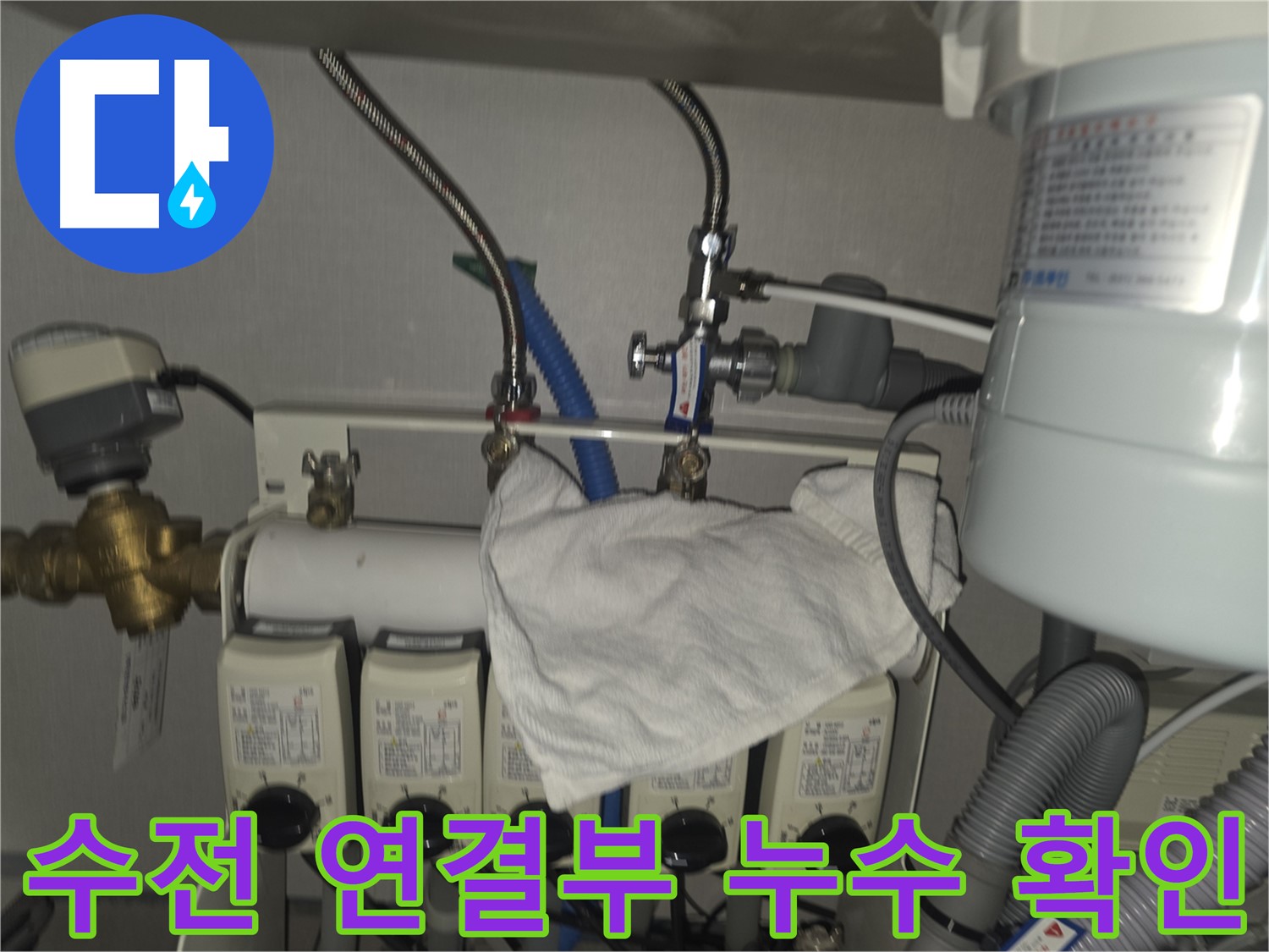 판교 누수 - 싱크대 수전 연결 부위에서 발생하는 누수 문제 해결