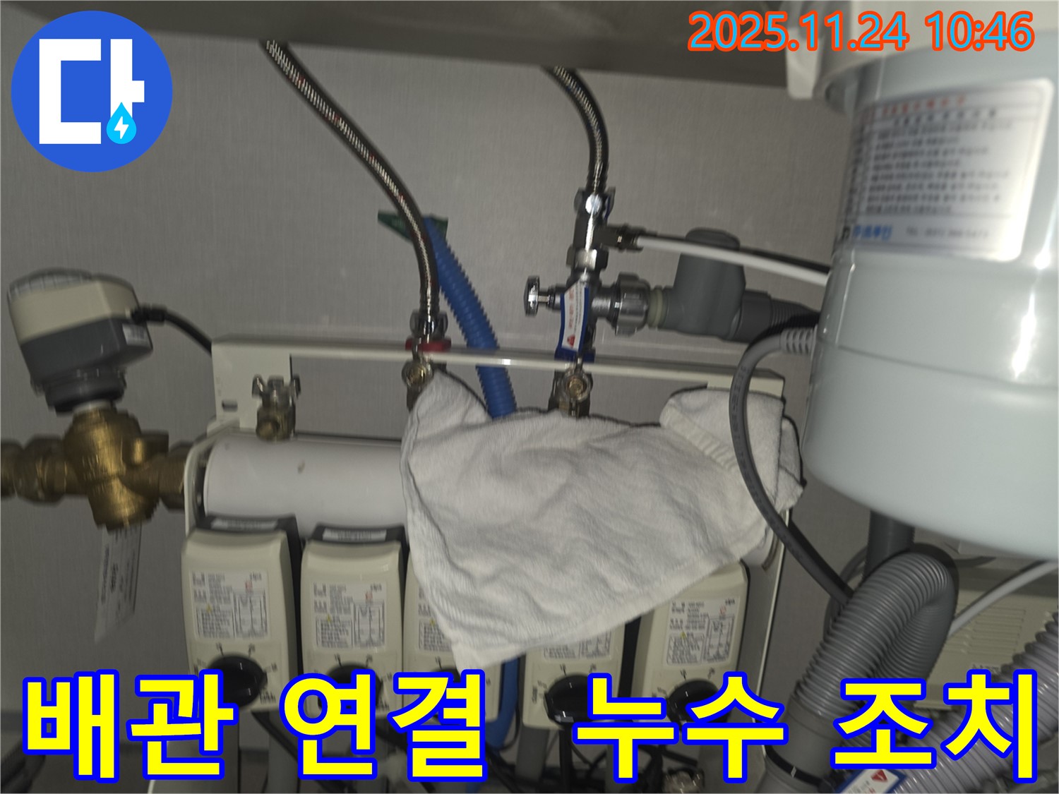판교 대장동 누수 - 수도 배관 연결 부위 누수 확인 및 조치