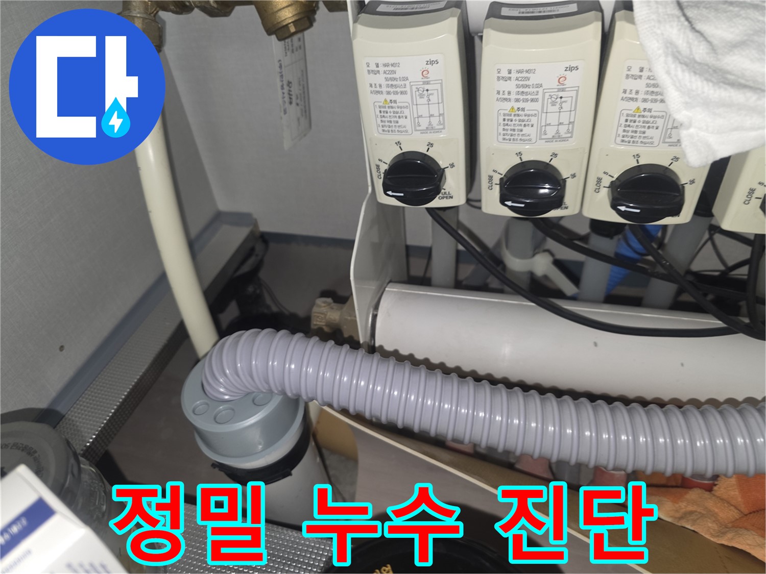 판교대장로5길 누수 - 정밀 진단으로 정확한 누수 위치 파악