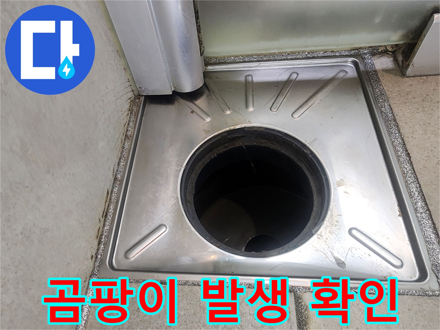광교 e편한세상 6113동 누수 점검 - 욕실 배수구 주변의 곰팡이 발생 여부를 확인하여 누수 여부를 판단하는 모습