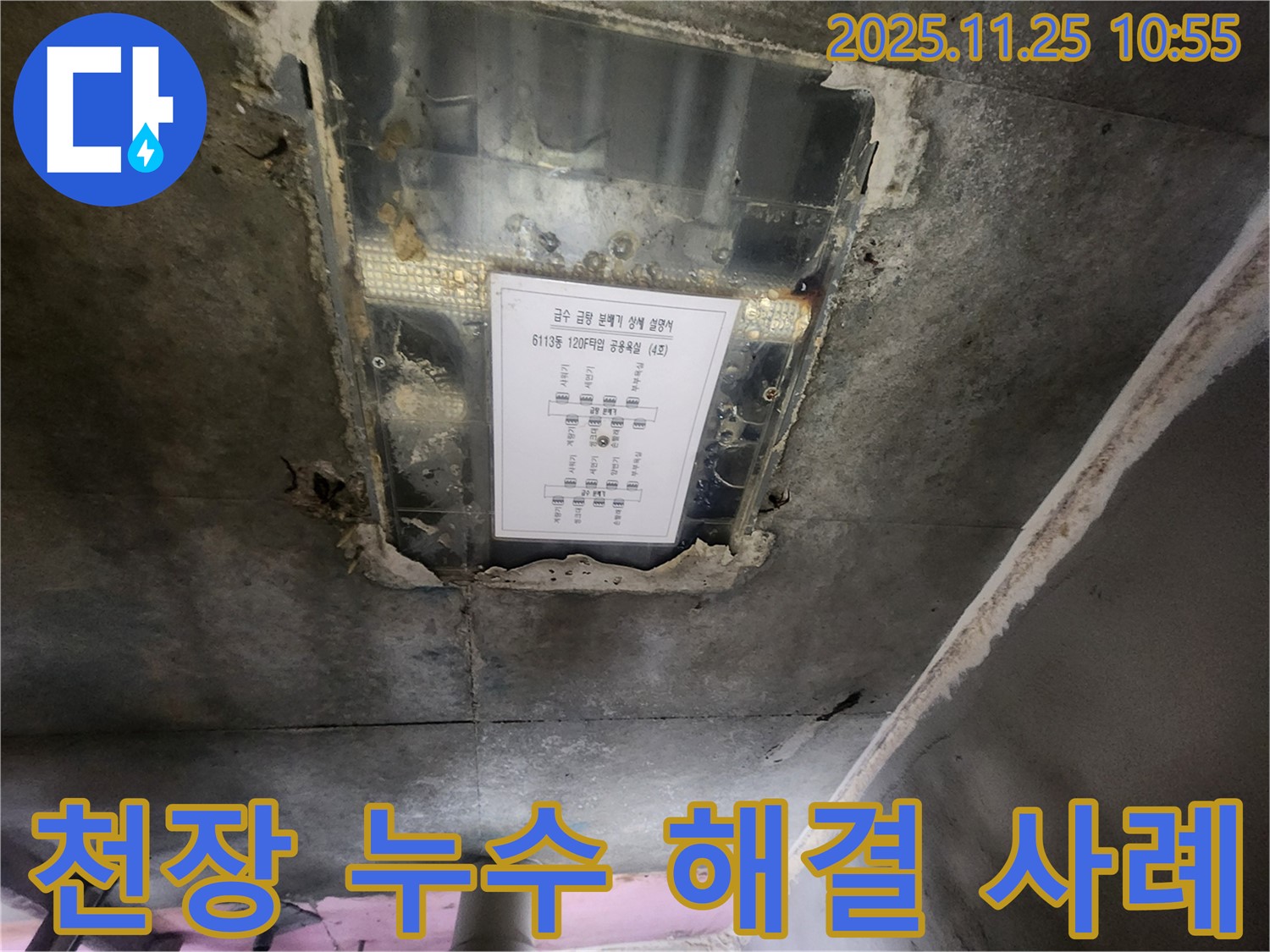 광교 e편한세상 누수 - 천장 누수 완벽하게 해결한 성공 사례