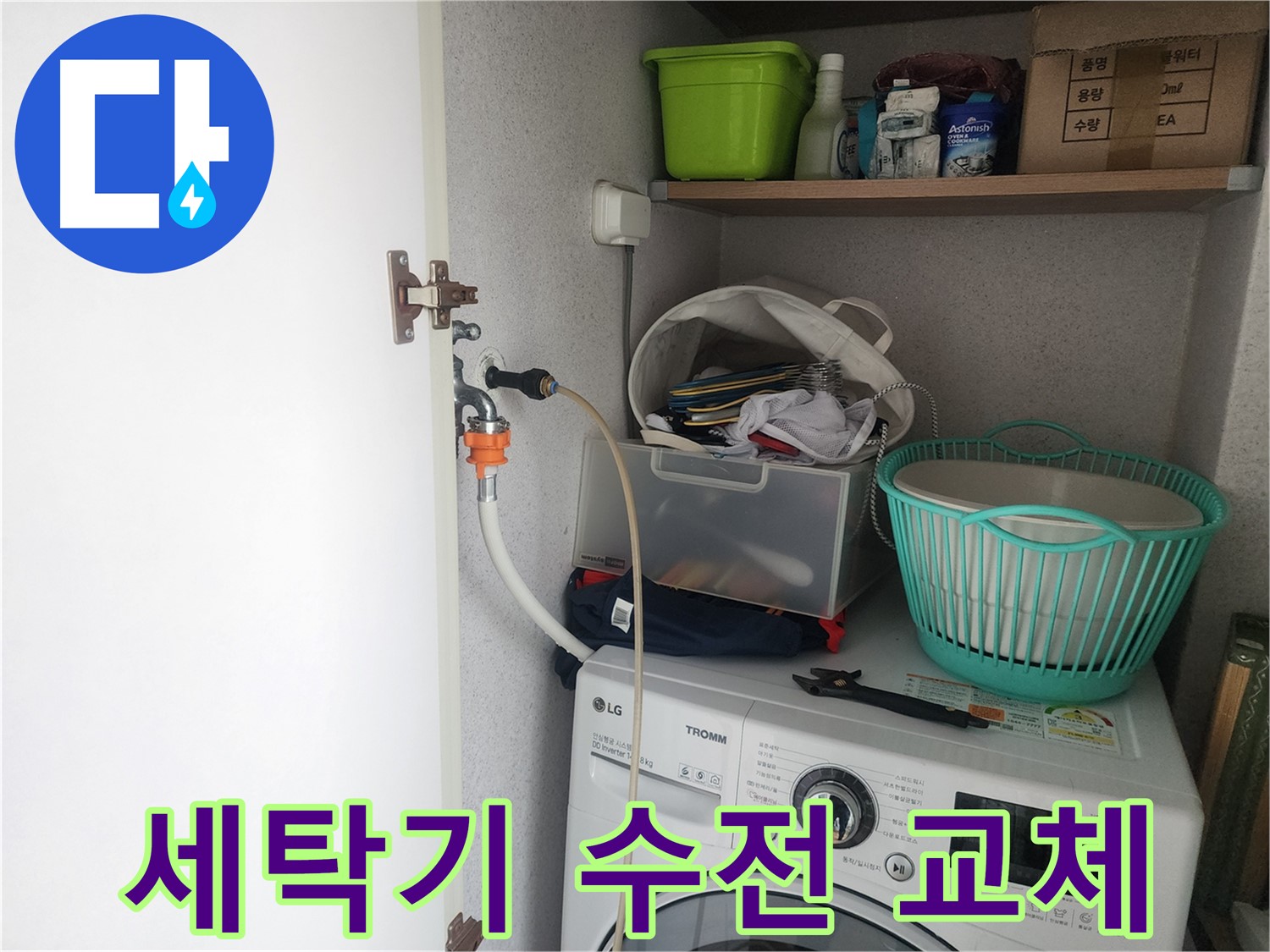 광교 e편한세상 세탁기 수전 교체 - 누수 방지를 위해 수전을 새 제품으로 교체하는 모습입니다.